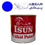 رنگ روغنی آلکیدی آبی 250 گرمی ISUN